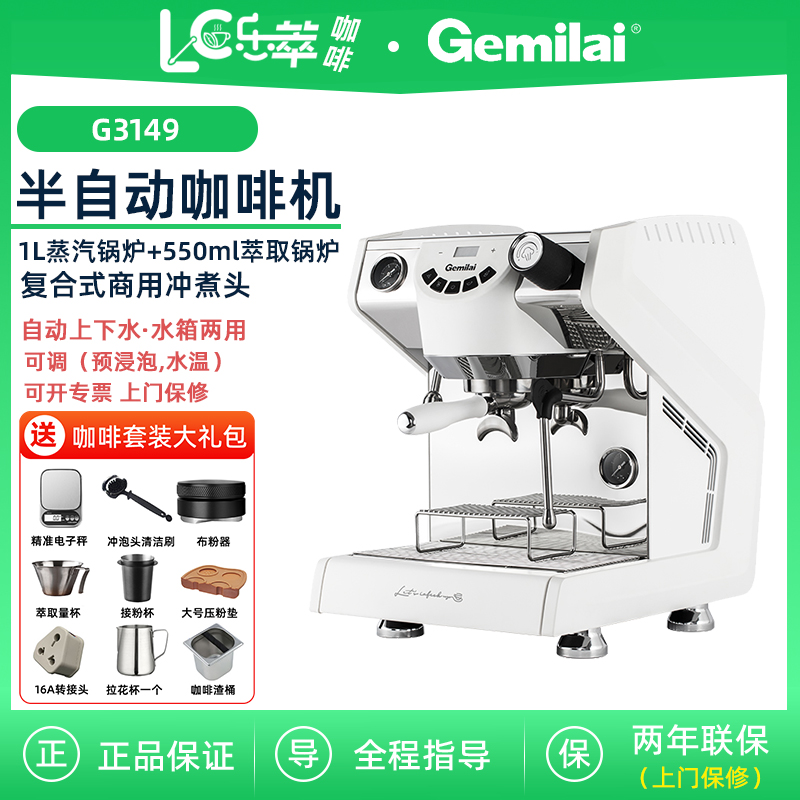 格米莱G3149半自动咖啡机