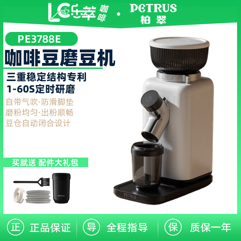 柏翠PE3788E 电动磨豆机咖啡豆家用小型研磨手冲磨粉咖啡豆研磨机