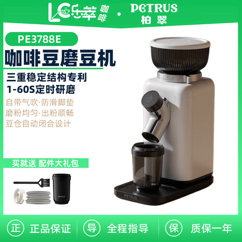 柏翠PE3788E 电动磨豆机咖啡豆家用小型研磨手冲磨粉咖啡豆研磨机