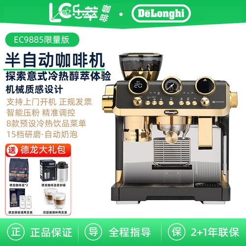Delonghi/德龙 EC9885 限量版 冷萃版银骑士研磨一体半自动咖啡机