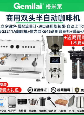 格米莱G3211A/3111A骑士四代单双头商用咖啡机半自动专业意式浓缩