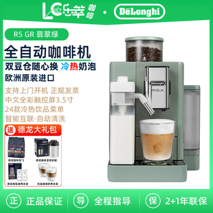 Delonghi/德龙 R5 GR 全自动咖啡机可拆卸双豆仓意式冷热奶泡咖啡