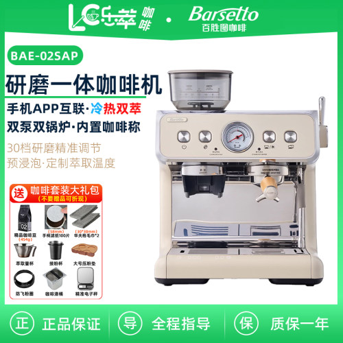 Barsetto/百胜图 2SAP 冷萃咖啡机 意式半自动研磨一体机咖啡机
