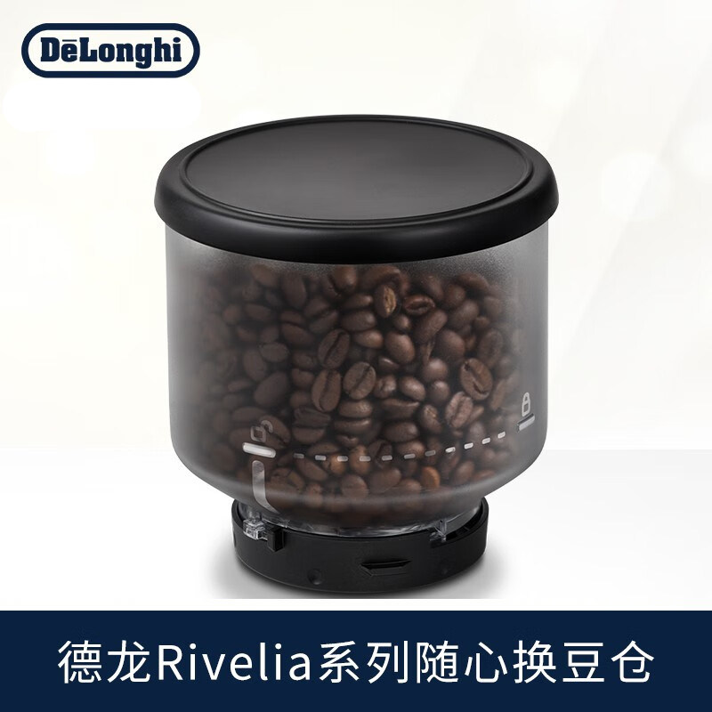 Delonghi/德龙全自动咖啡机Rivelia系列R5 R3 随心换豆仓全新配件