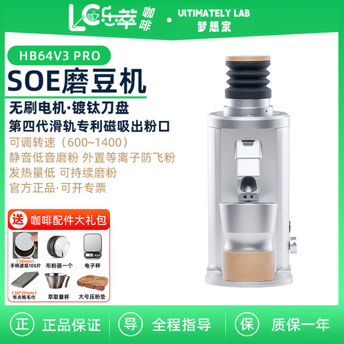 UlTIMATELYLAB梦想家HB64V3 PRO 咖啡豆磨豆机SOE电动 磁吸木托板