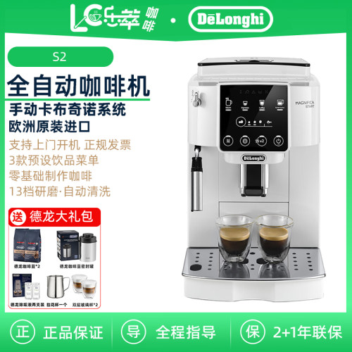Delonghi/德龙 S2 全自动咖啡机 家用意式现磨办公室小型研磨咖啡