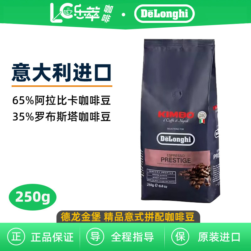 德龙金堡精品咖啡豆意式拼配250g