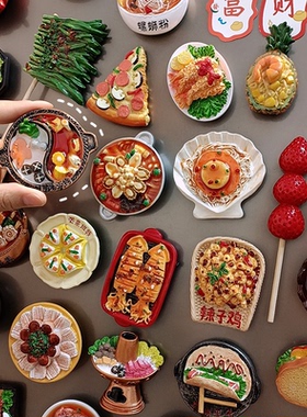 【买5赠1】3D立体特色地方小吃食物树脂冰箱贴磁力贴磁吸冰箱装饰