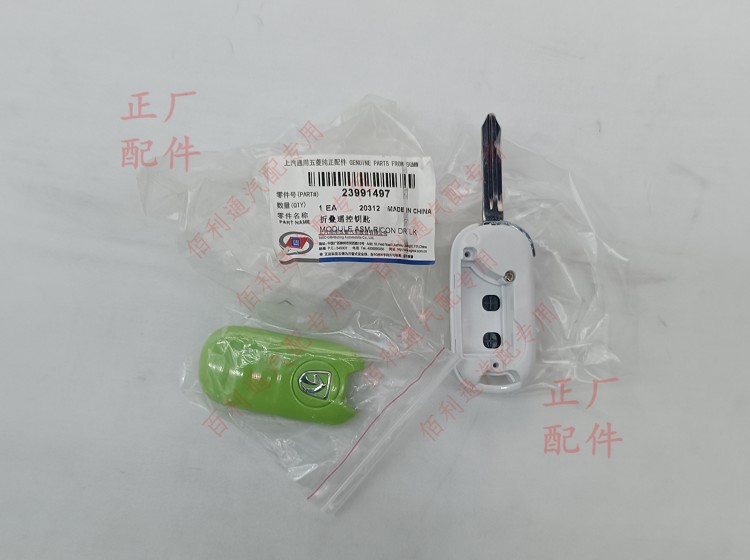 宝骏E100折叠钥匙胚 全车锁芯及钥匙组件,汽车零部件/养护/美容/维保,汽车钥匙,淘宝优惠券,粉丝福利购,淘宝优惠卷