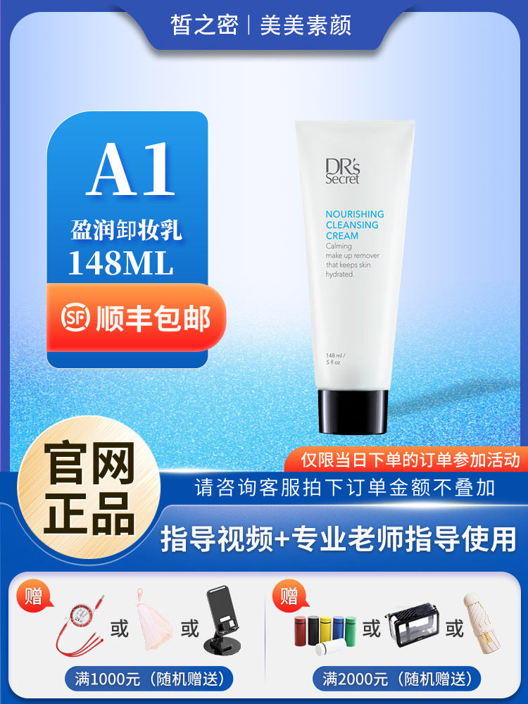 卸妆乳韩国熙黛尔A1触感丰润哲之密官方旗舰店皙之密盈润卸妆乳