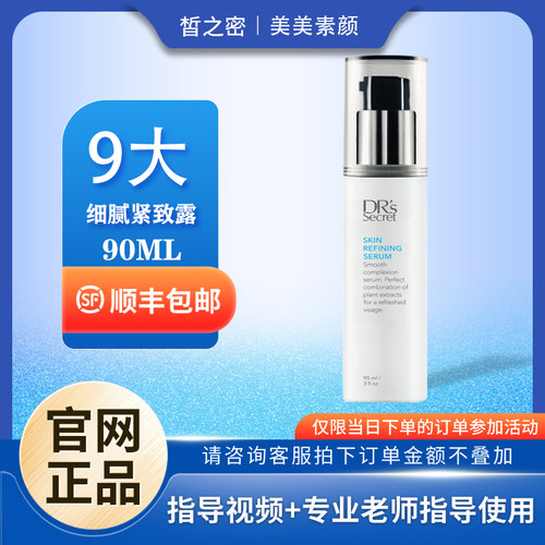 皙之密促销特惠甩卖大促