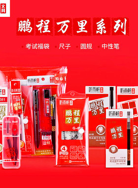 听雨轩鹏程万里中性笔0.5mm黑色考试用碳素笔涂卡笔圆规套尺橡皮