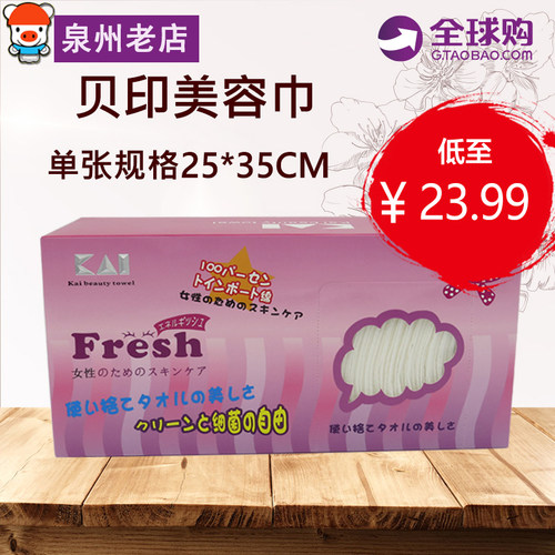 日本kai进口贝印一次性毛巾纯棉