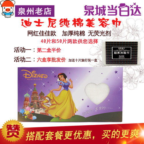 迪士尼包邮disney加厚纯棉美容巾