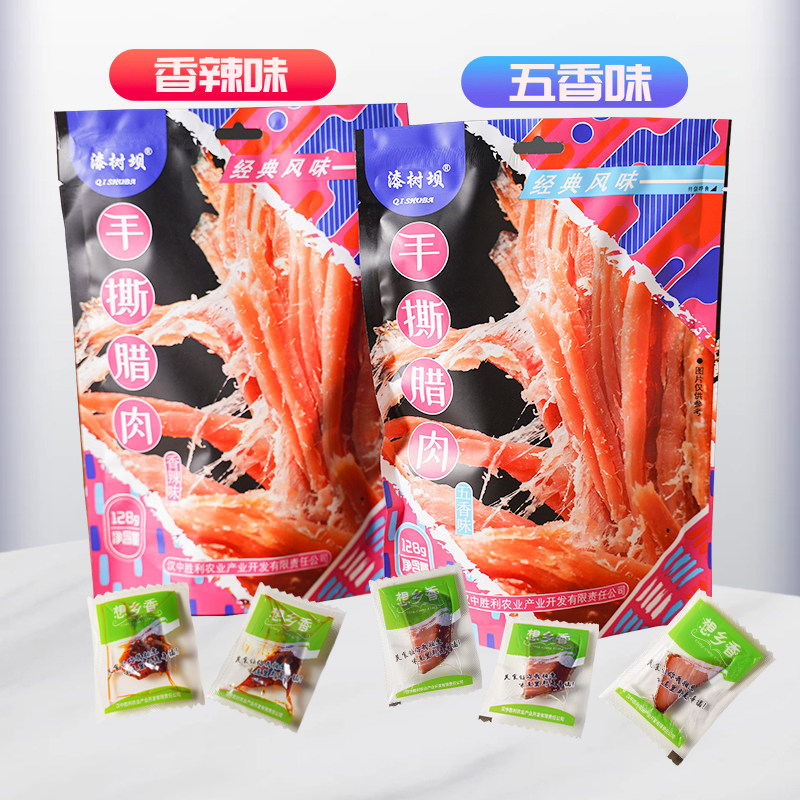 陕西特产漆树坝手撕腊肉开袋即食休闲零食香辣味五香味独立小包装