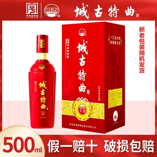 城古特曲T9纯粮食酒浓香型46°高粱酒陕西汉中城固天汉坊白酒包邮