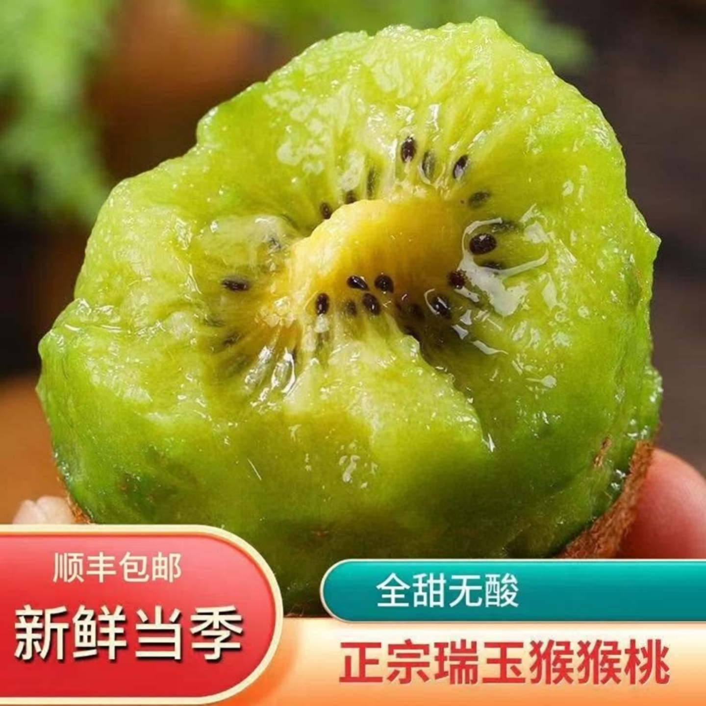 正宗瑞玉猕猴桃顺丰包邮陕西瑞玉猕猴桃奇异果绿心猕猴桃新鲜水果