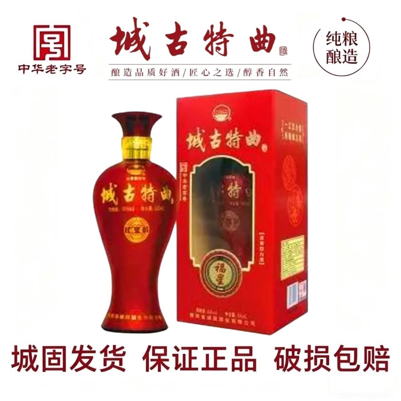 城古特曲纯粮食酒浓香型 46&deg;福星 高粱酒陕西汉中城固天汉坊白酒