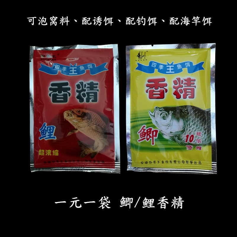 鲫鱼香精野钓浓缩引诱剂鲤鱼香精饵料香精添加剂诱食剂泡窝料配方