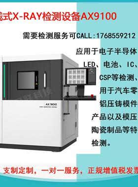 X射线数字成像检测设备工业CT铝件铁件检测山东青岛AX9100