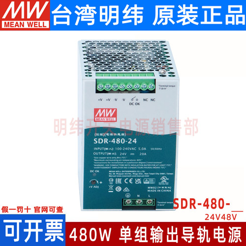 SDR-480-24导轨式开关电源