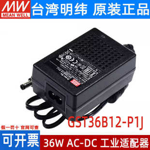 GST36B明纬P1J电源适配器36W B05/B09/B12/B24/B48V GS 5V7V9V