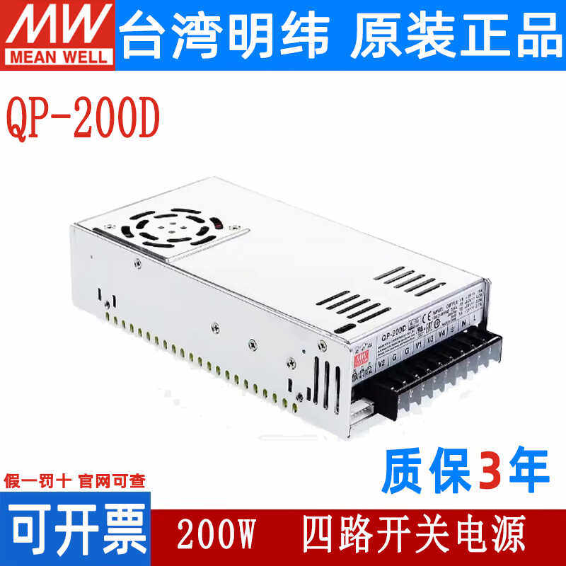 台湾明纬QP-200D 200F /5V15A/12V4A/24V3A/-12V0.7A四路开关电源
