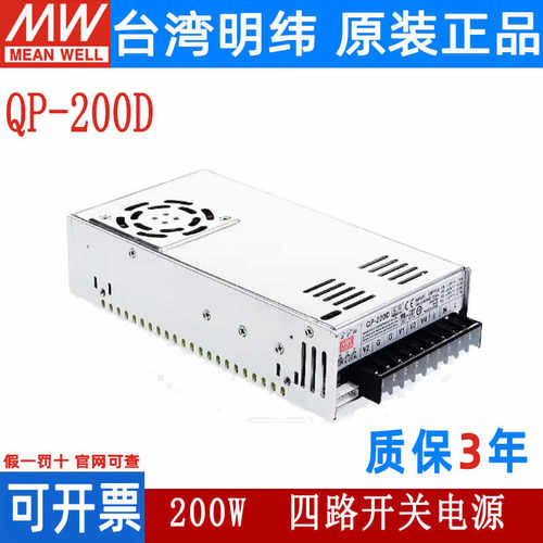 5VQP-200D四路开关电源台湾明纬
