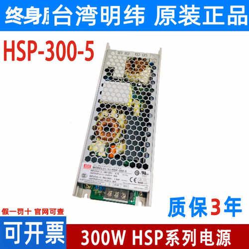 显示屏电源300W5V带PFC台湾明纬