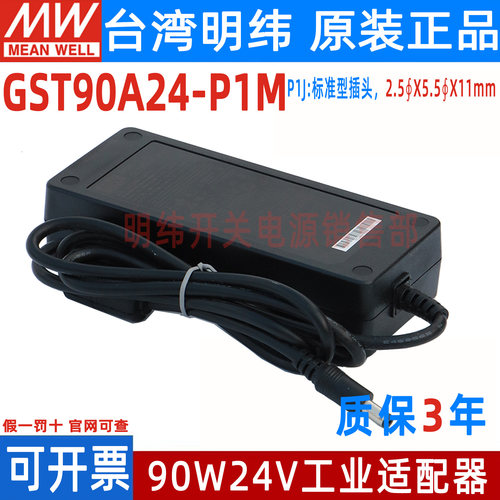 GST90A明纬电源适配器A12/A15/A19/A24/A48 GS 12V15V24V48V P1M