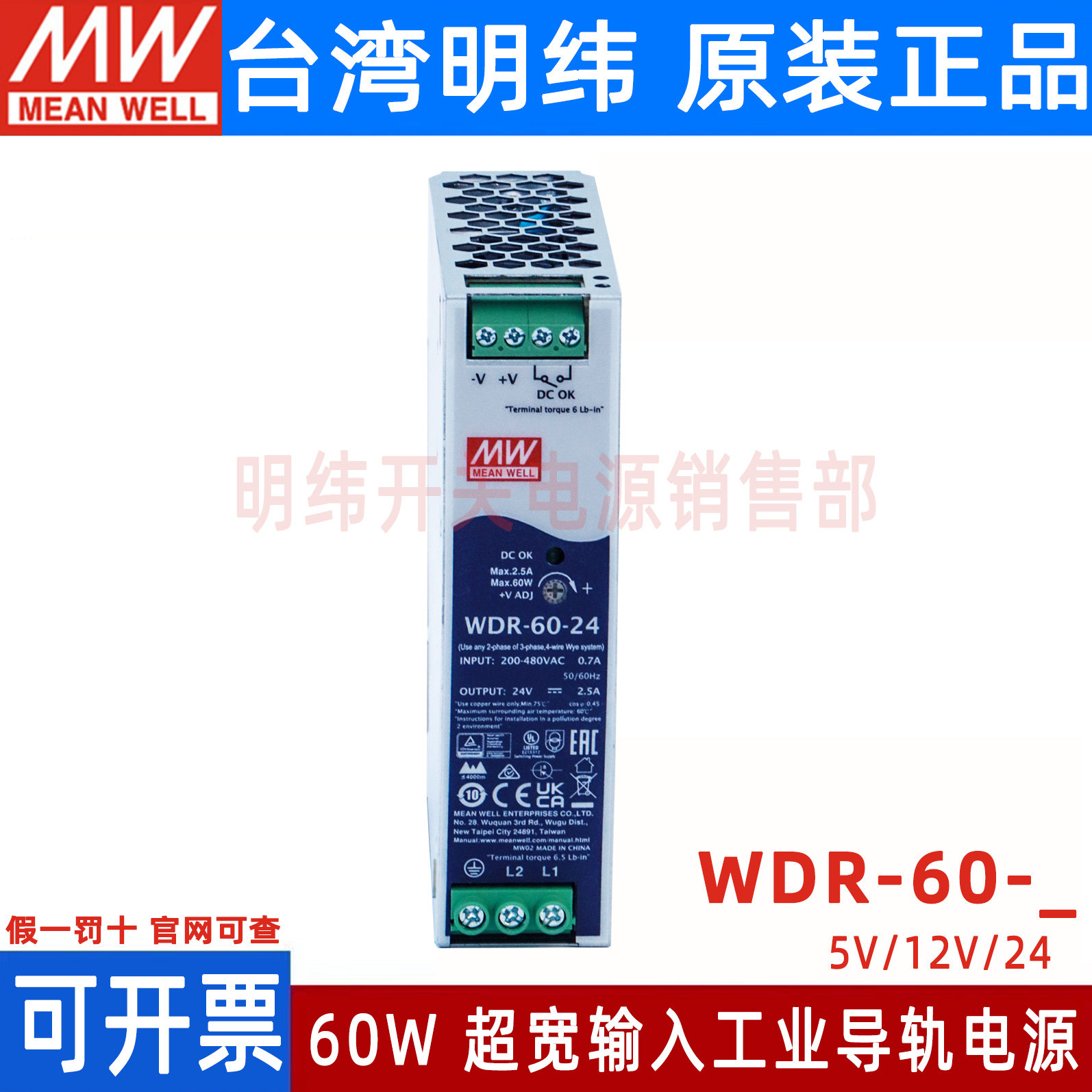 明纬WDR-60导轨380V转24V开关电源12V/5V/48V 60W模块DR电柜PLC