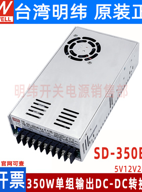 SD-350B-24台湾明纬 19~36V转24V/14.6A 350W 开关电源DC-DC