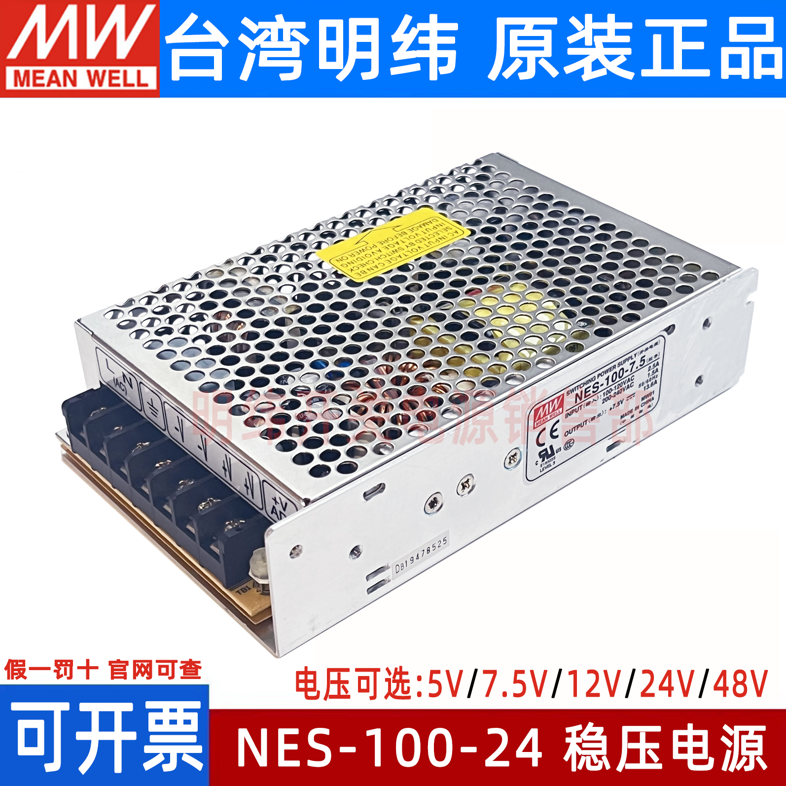 明纬稳定性高原装正品清仓特价