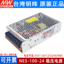 款 明纬开关电源NES 7.5V9V12V15V24V48V36V工业用100W经典 100