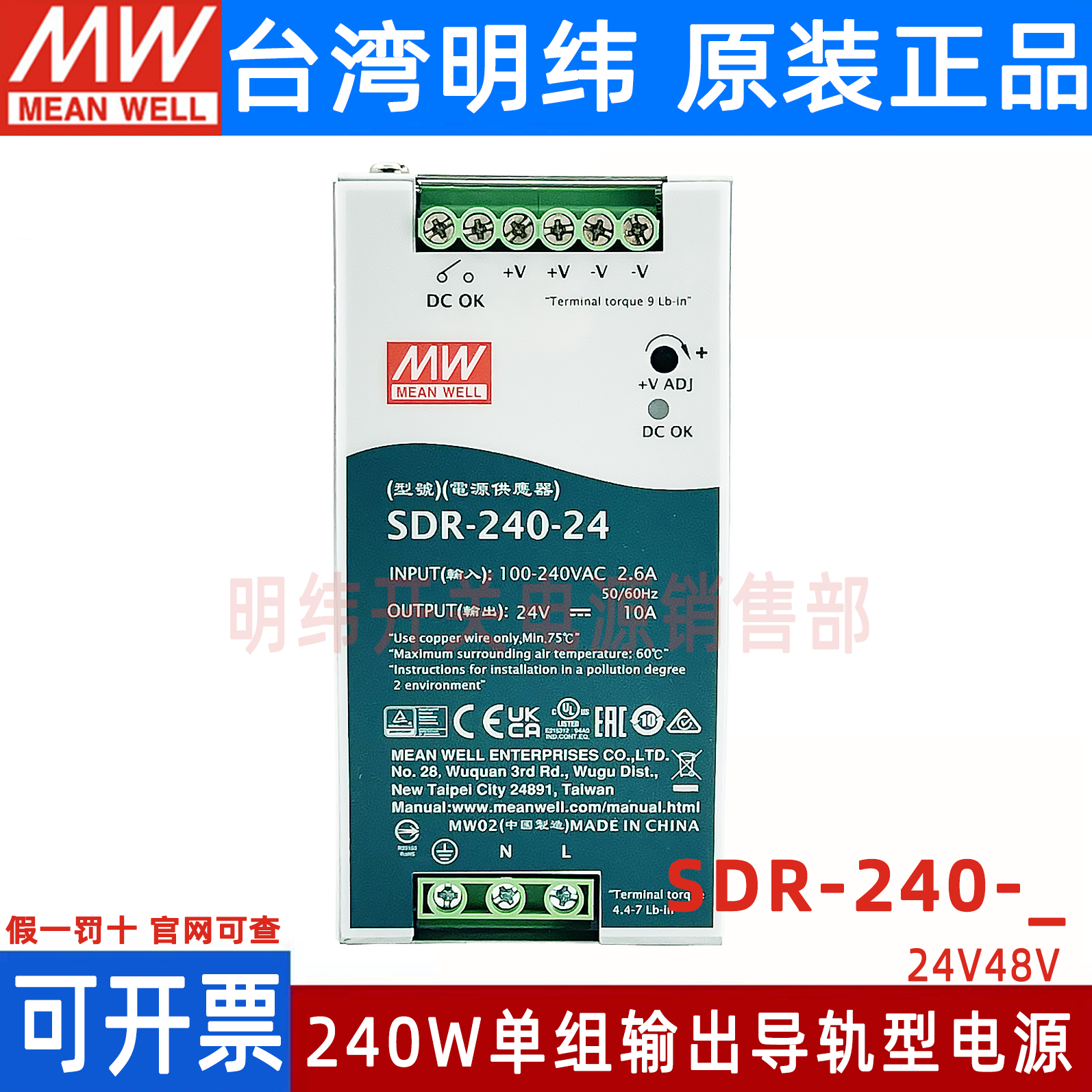 MEANWELL/明纬SDR-240-24