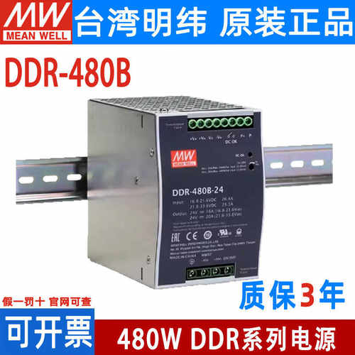 DDR-480B直流12V开关电源明纬