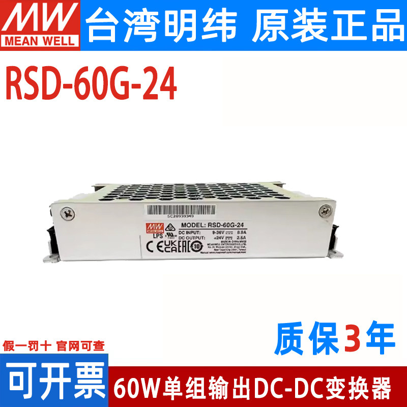 24V100W半灌胶DC-DC明纬