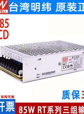 RT-85A/85B/85C/85D开关电源85W三组输出5V12V15V24V模块