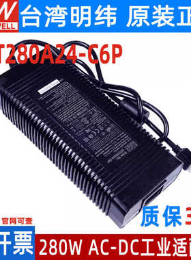 GST280A明纬C6P电源适配器A12/A15/A20/A24/A48 280W 12V24V48V