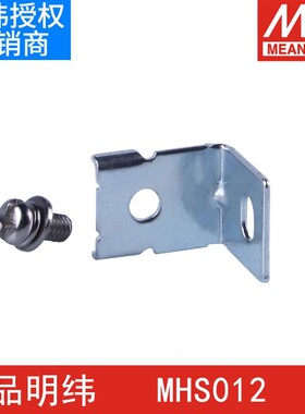 MHS012明纬电源安装支架适用LRS/RSP/SD-350/200/320/500-24/12/4
