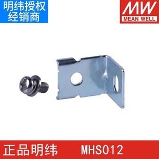 MHS012明纬电源安装支架适用LRS/RSP/SD-350/200/320/500-24/12/4