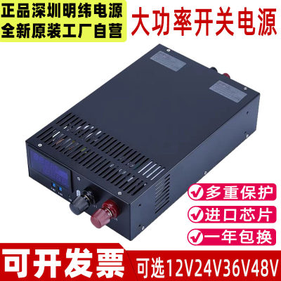 明纬大功率开关电源24V1500W24V1000W工业1200W12V48V直流变压器