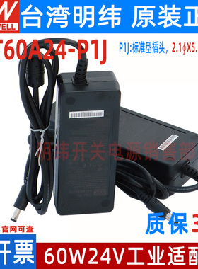 台湾明纬开关电源适配器高效可靠工业用GST60A24/40A12-P1J24V12V