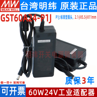 台湾明纬开关电源适配器高效可靠工业用GST60A24 P1J24V12V 40A12