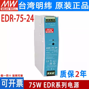 EDR 24台湾明纬75W24V导轨开关电源3.2A直流DC变压器LED灯带