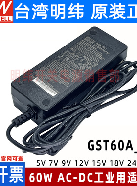 台湾明纬电源GST60A24/05/07/09/12/15/18/48-P1J 工业级适配器