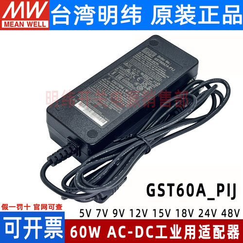台湾明纬电源GST60A24/05/07/09/12/15/18/48-P1J 工业级适配器