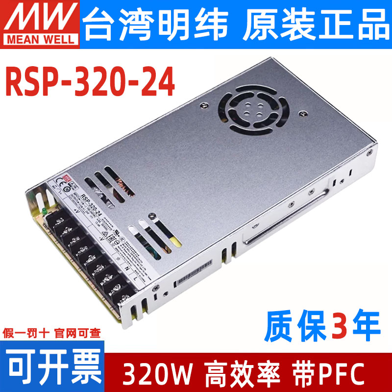 明纬RSP-320开关电源24V12V48V5V7.5V13.5V15V27V36V替SP/NES-350
