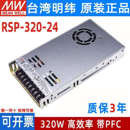 明纬RSP-320开关电源24V12V48V5V7.5V13.5V15V27V36V替SP/NES-350
