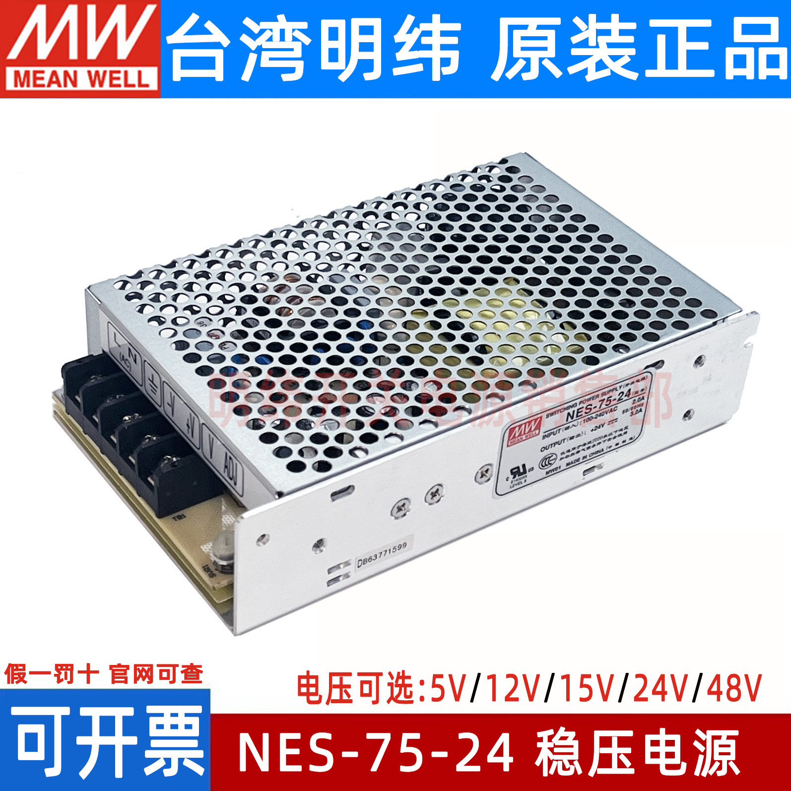 台湾明纬开关电源NES-75-5/12/15/24原装正品75W 5V12V15V24V S